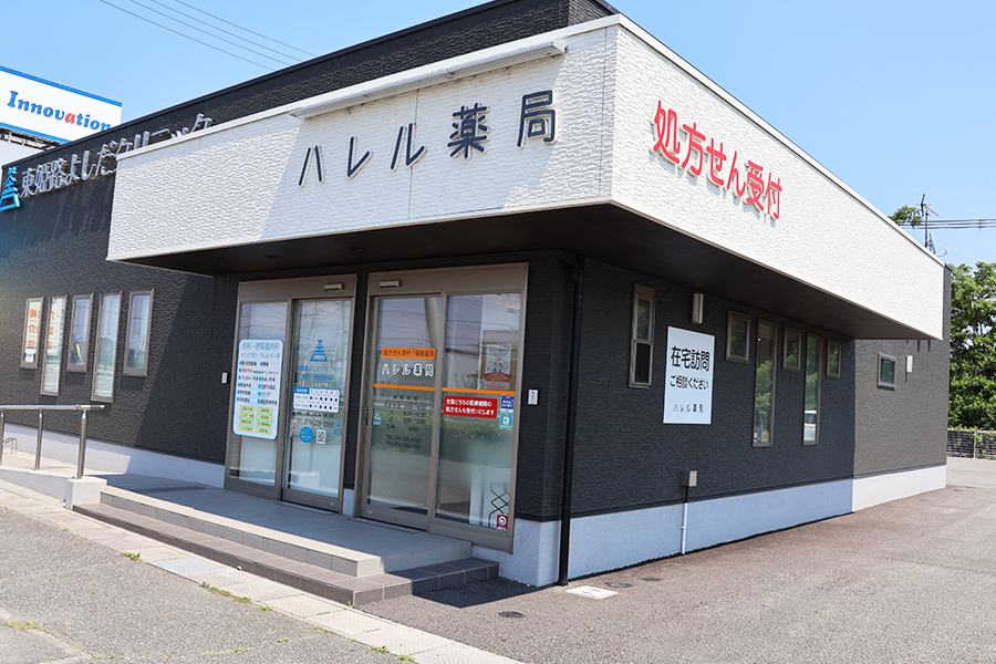 ハレル薬局